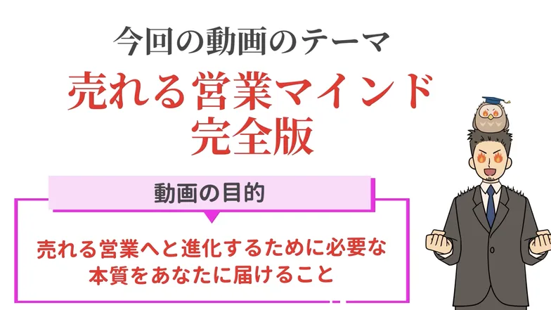 第1回営業マインド編のアニメーション動画の1場面。動画のテーマは売れる営業マインド完全版。